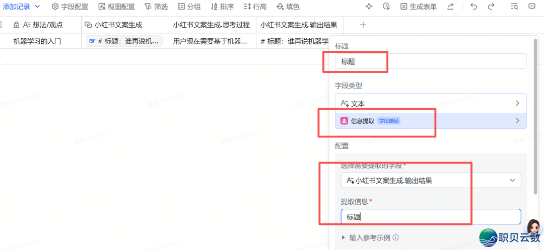 飞书籍多维表格分离Deepseek的妙用w3.jpg