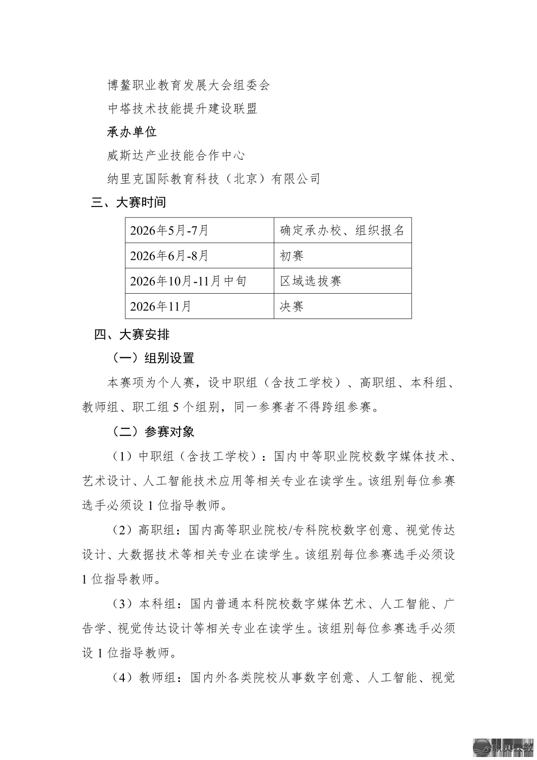 【AIGC国赛】2026“一戴一起”金砖年夜赛尾届AIGC贸易化望觉设想比赛(停止:2026年7月19日  )w3.jpg