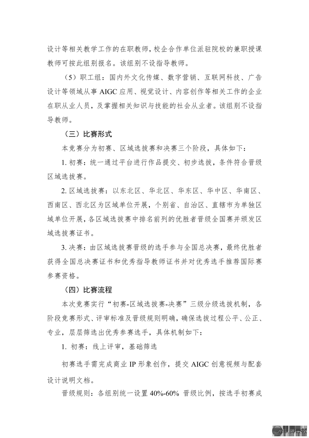 【AIGC国赛】2026“一戴一起”金砖年夜赛尾届AIGC贸易化望觉设想比赛(停止:2026年7月19日  )w4.jpg