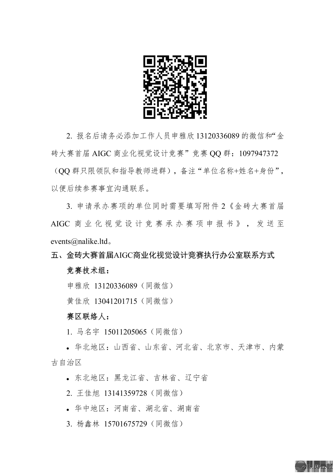 【AIGC国赛】2026“一戴一起”金砖年夜赛尾届AIGC贸易化望觉设想比赛(停止:2026年7月19日  )w7.jpg