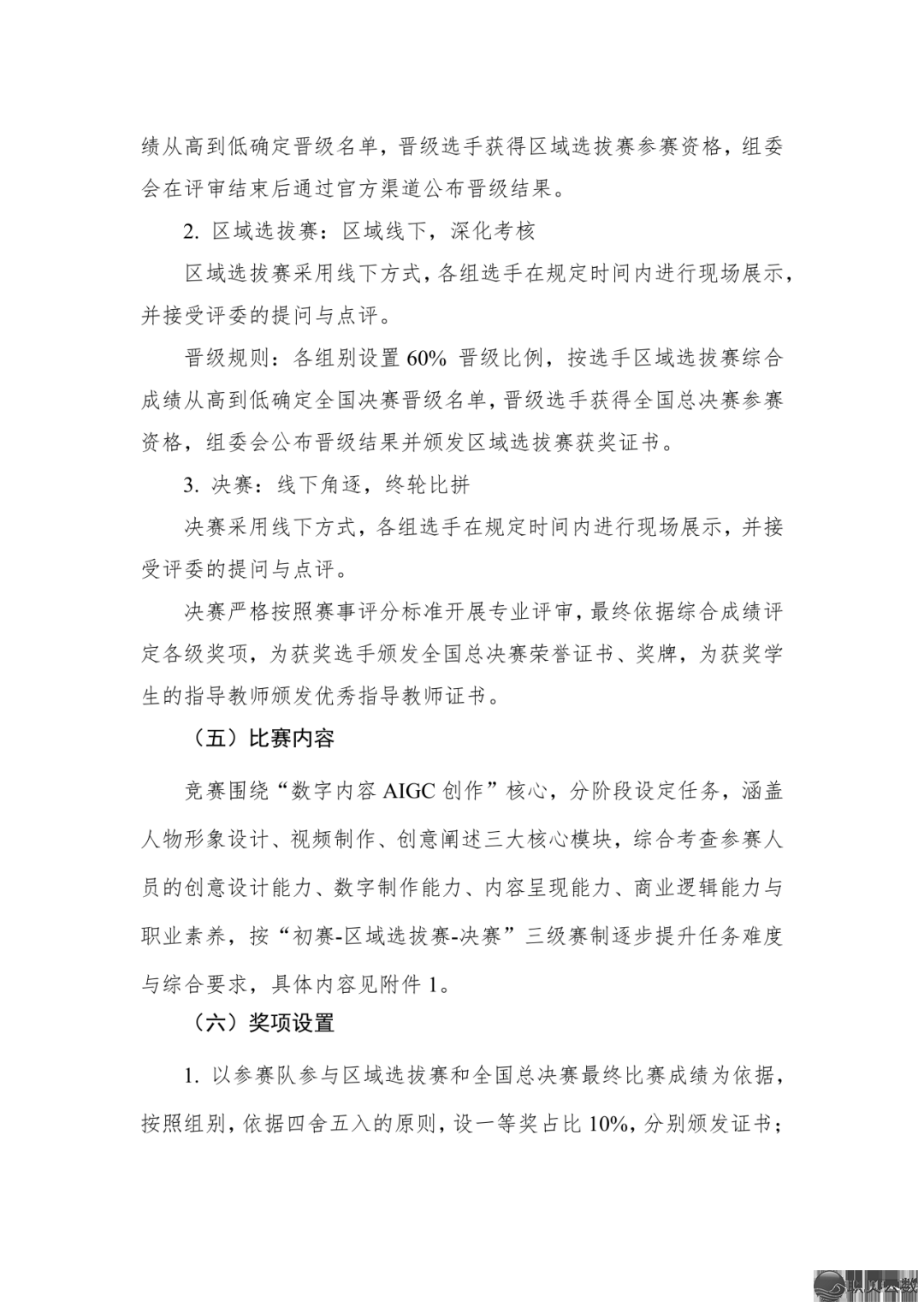 【AIGC国赛】2026“一戴一起”金砖年夜赛尾届AIGC贸易化望觉设想比赛(停止:2026年7月19日  )w5.jpg