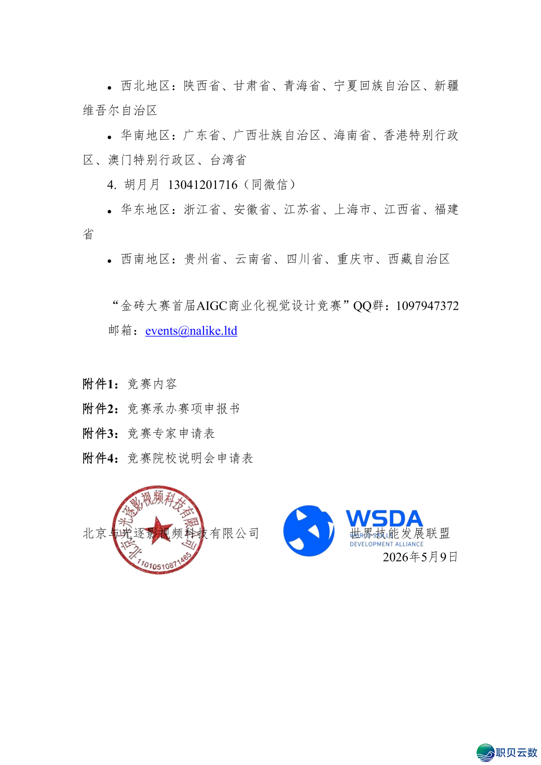 【AIGC国赛】2026“一戴一起”金砖年夜赛尾届AIGC贸易化望觉设想比赛(停止:2026年7月19日  )w8.jpg