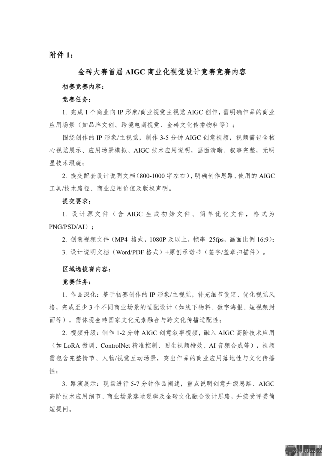【AIGC国赛】2026“一戴一起”金砖年夜赛尾届AIGC贸易化望觉设想比赛(停止:2026年7月19日  )w9.jpg