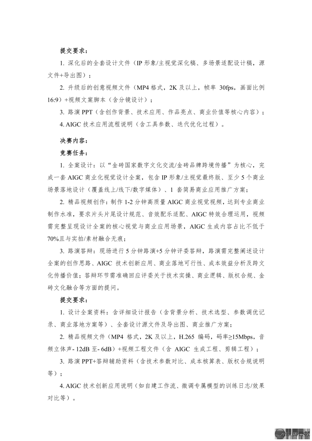 【AIGC国赛】2026“一戴一起”金砖年夜赛尾届AIGC贸易化望觉设想比赛(停止:2026年7月19日  )w10.jpg