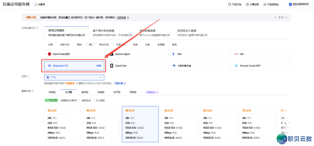 DeepSeek-TUI登岸腾讯云Lighthouse,30秒辞别情况设置恶梦w5.jpg