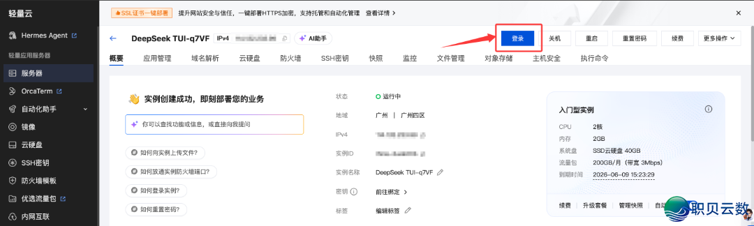 DeepSeek-TUI登岸腾讯云Lighthouse,30秒辞别情况设置恶梦w6.jpg
