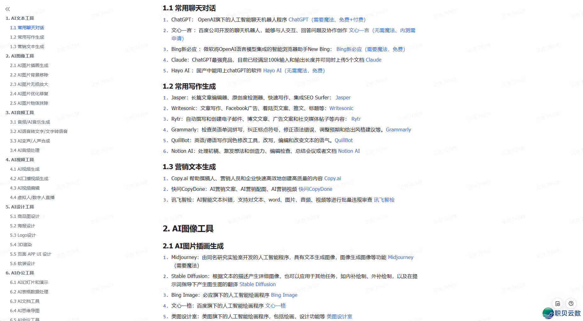 AIGC百问百问，一篇道完AIGC毕竟是甚么-9.png