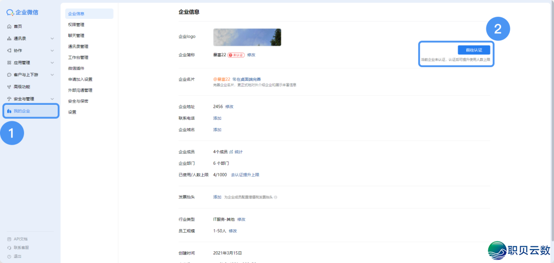 企业微疑认证齐攻略:用度、过程、没有认证的结果,一篇道透w2.jpg