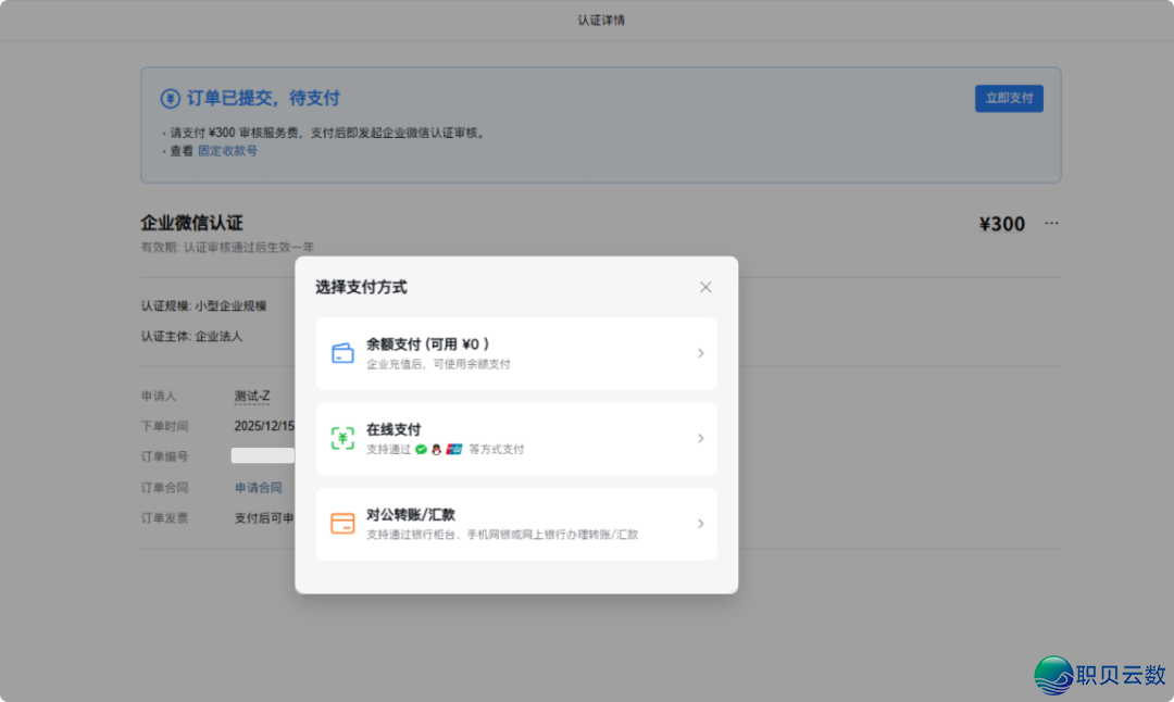 企业微疑认证齐攻略:用度、过程、没有认证的结果,一篇道透w5.jpg