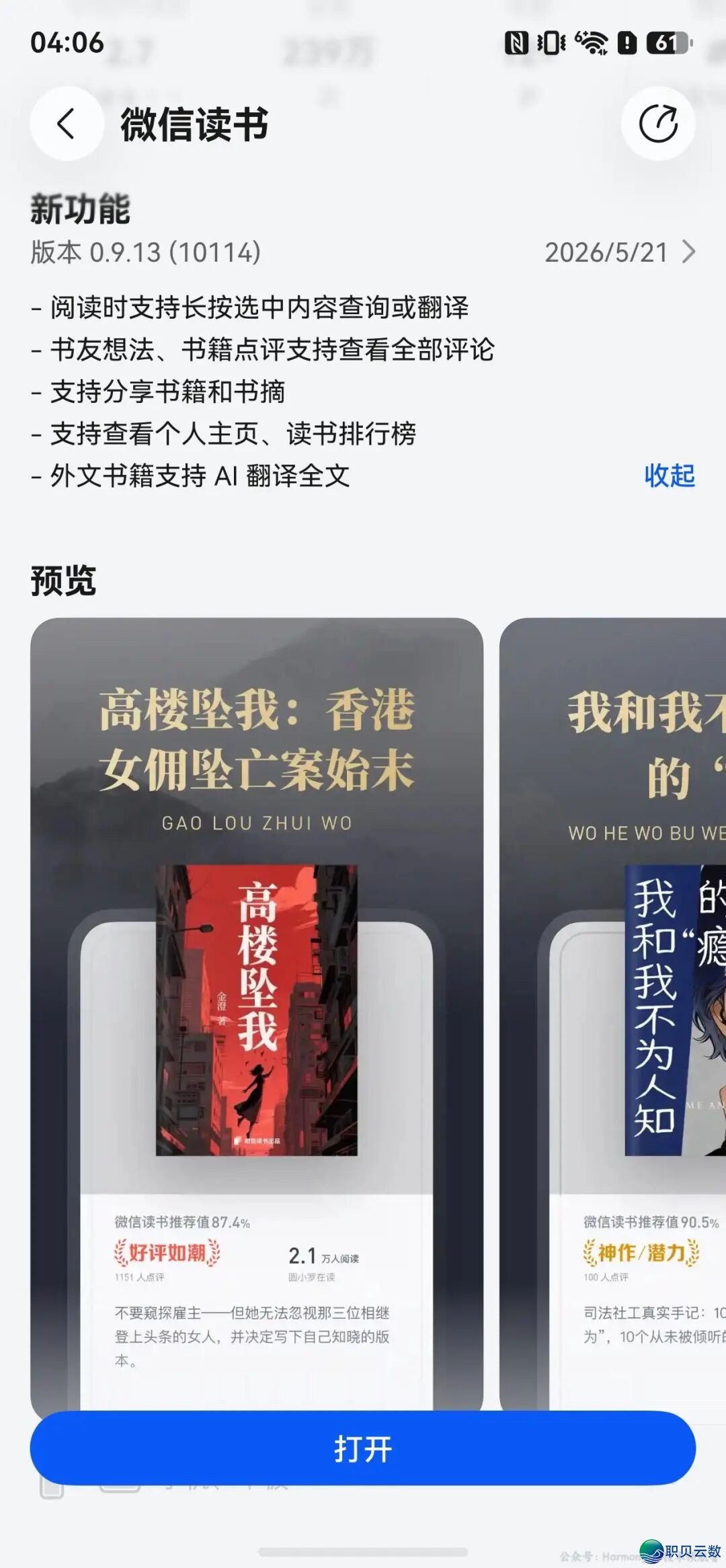 HarmonyOS 6死态平息:企业微疑、微疑念书、飞书籍、腾讯往事、爱偶艺、搜狗输出法、好团寡包、好团骑脚等革新w2.jpg