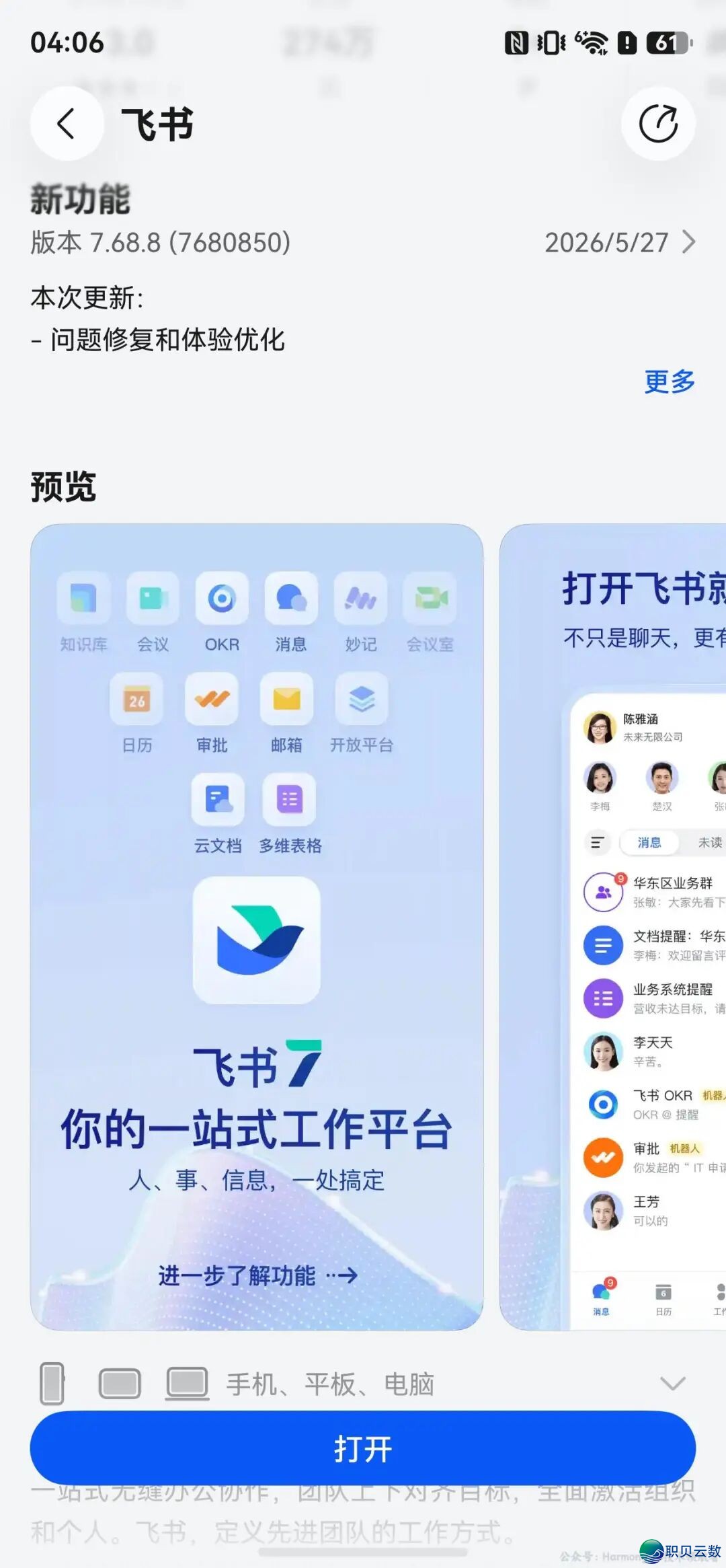 HarmonyOS 6死态平息:企业微疑、微疑念书、飞书籍、腾讯往事、爱偶艺、搜狗输出法、好团寡包、好团骑脚等革新w3.jpg
