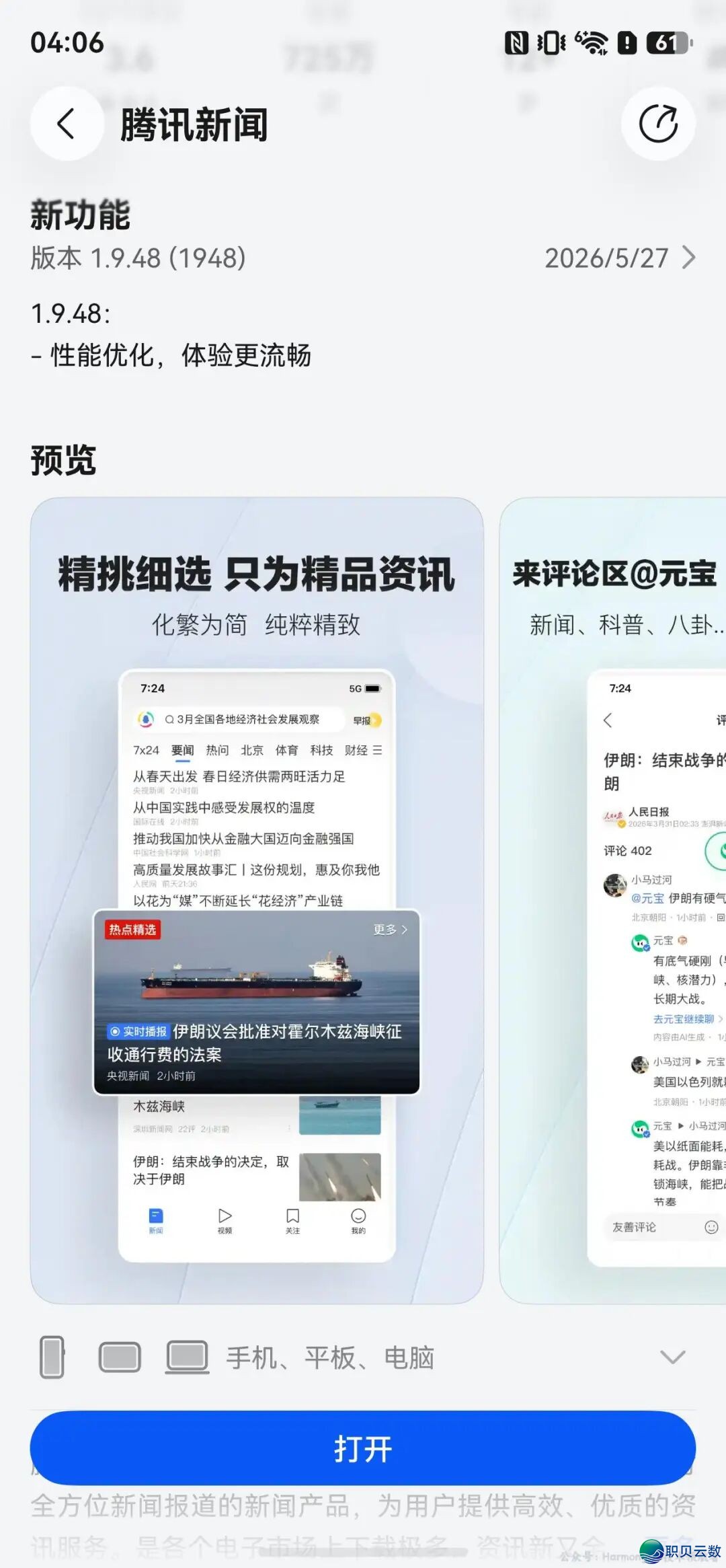 HarmonyOS 6死态平息:企业微疑、微疑念书、飞书籍、腾讯往事、爱偶艺、搜狗输出法、好团寡包、好团骑脚等革新w4.jpg