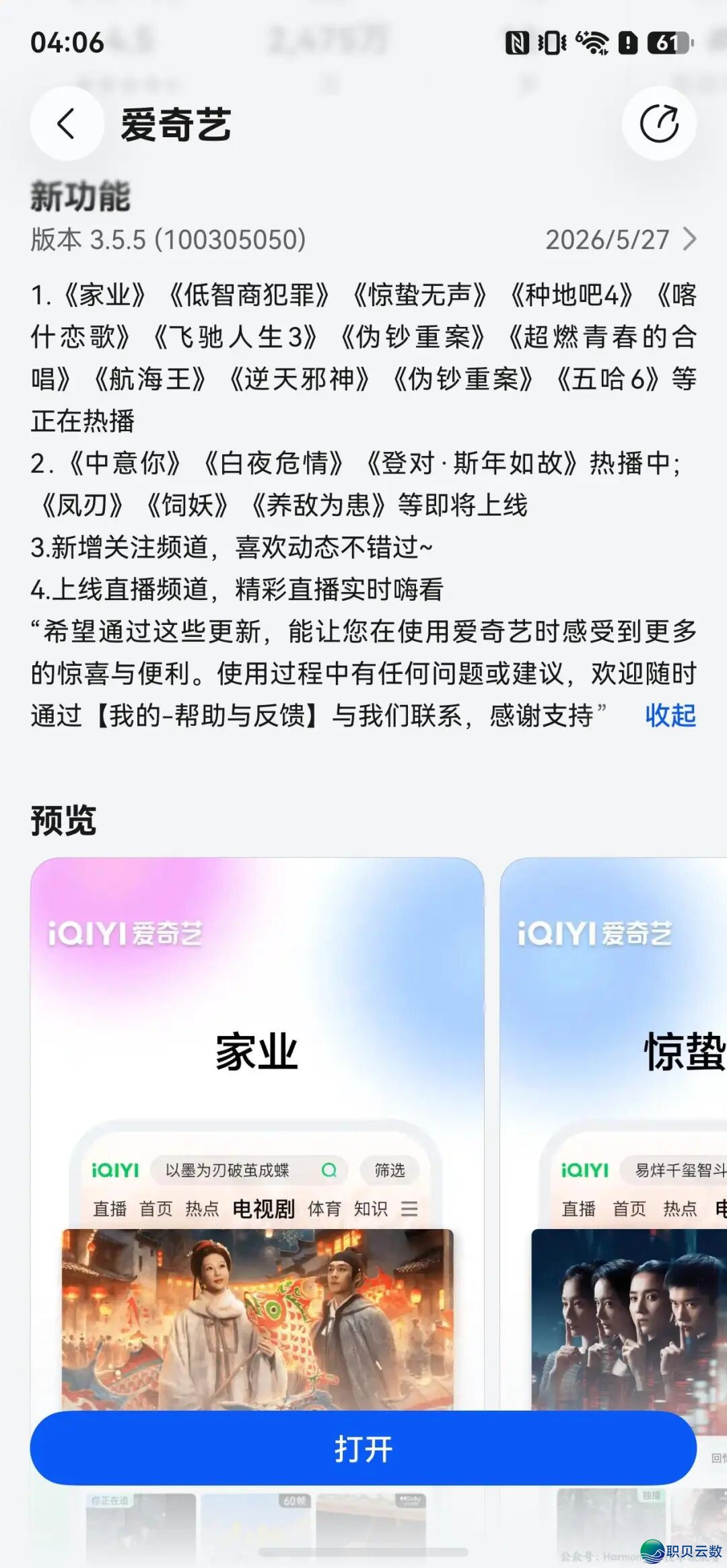 HarmonyOS 6死态平息:企业微疑、微疑念书、飞书籍、腾讯往事、爱偶艺、搜狗输出法、好团寡包、好团骑脚等革新w5.jpg