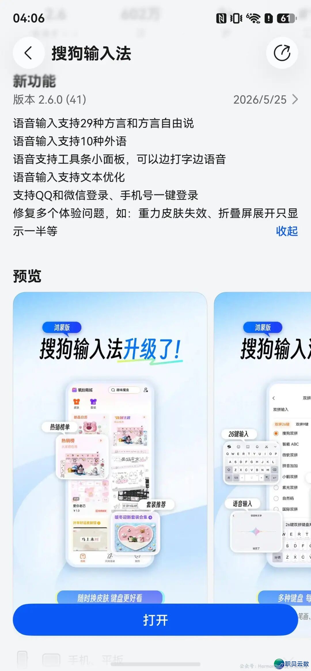 HarmonyOS 6死态平息:企业微疑、微疑念书、飞书籍、腾讯往事、爱偶艺、搜狗输出法、好团寡包、好团骑脚等革新w6.jpg