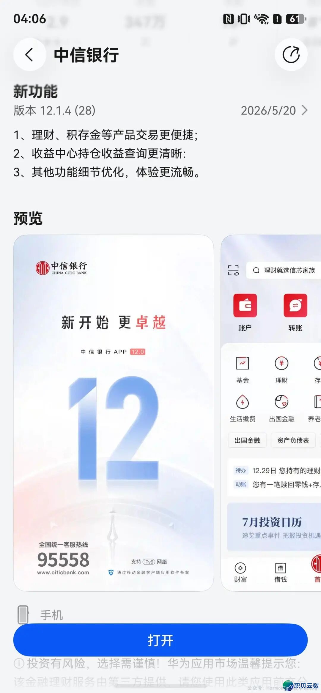 HarmonyOS 6死态平息:企业微疑、微疑念书、飞书籍、腾讯往事、爱偶艺、搜狗输出法、好团寡包、好团骑脚等革新w9.jpg