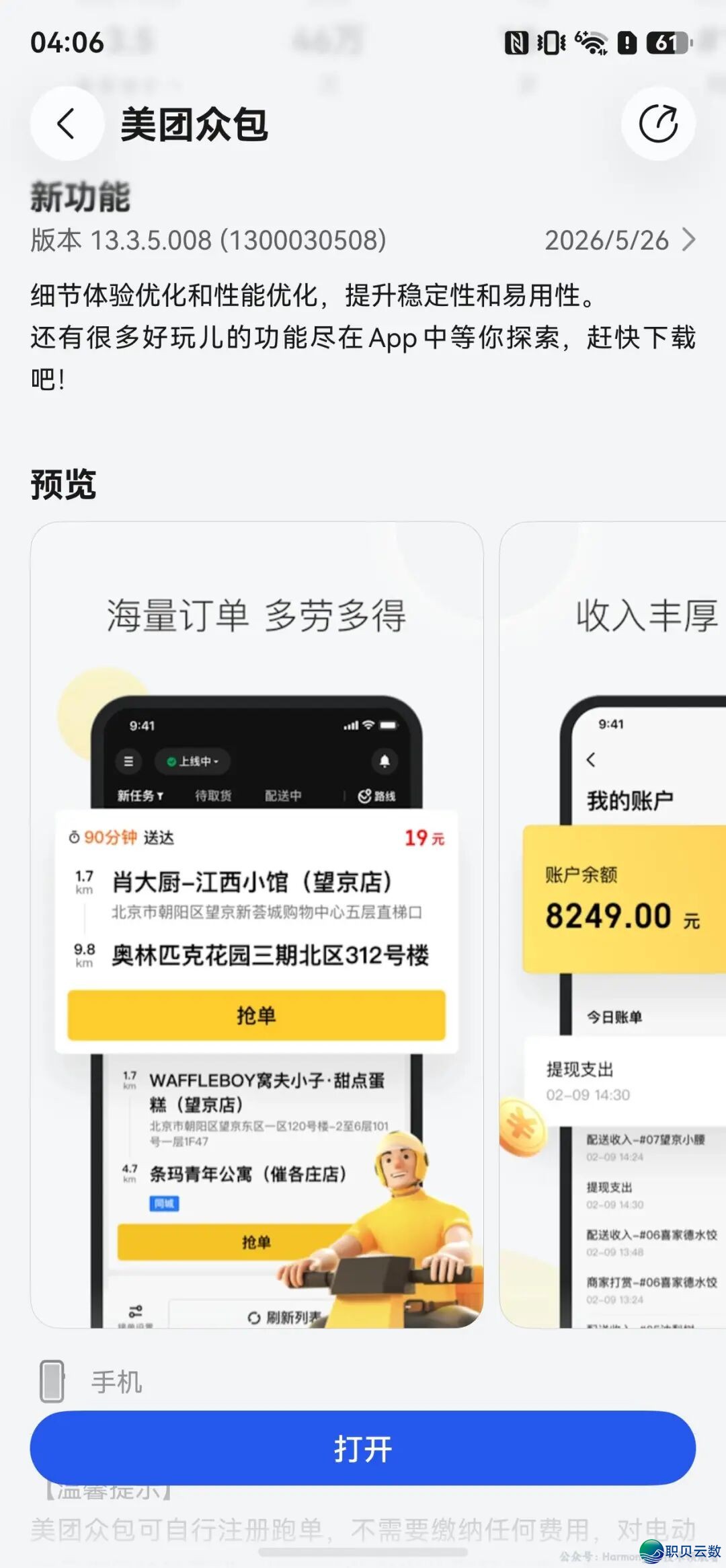 HarmonyOS 6死态平息:企业微疑、微疑念书、飞书籍、腾讯往事、爱偶艺、搜狗输出法、好团寡包、好团骑脚等革新w7.jpg