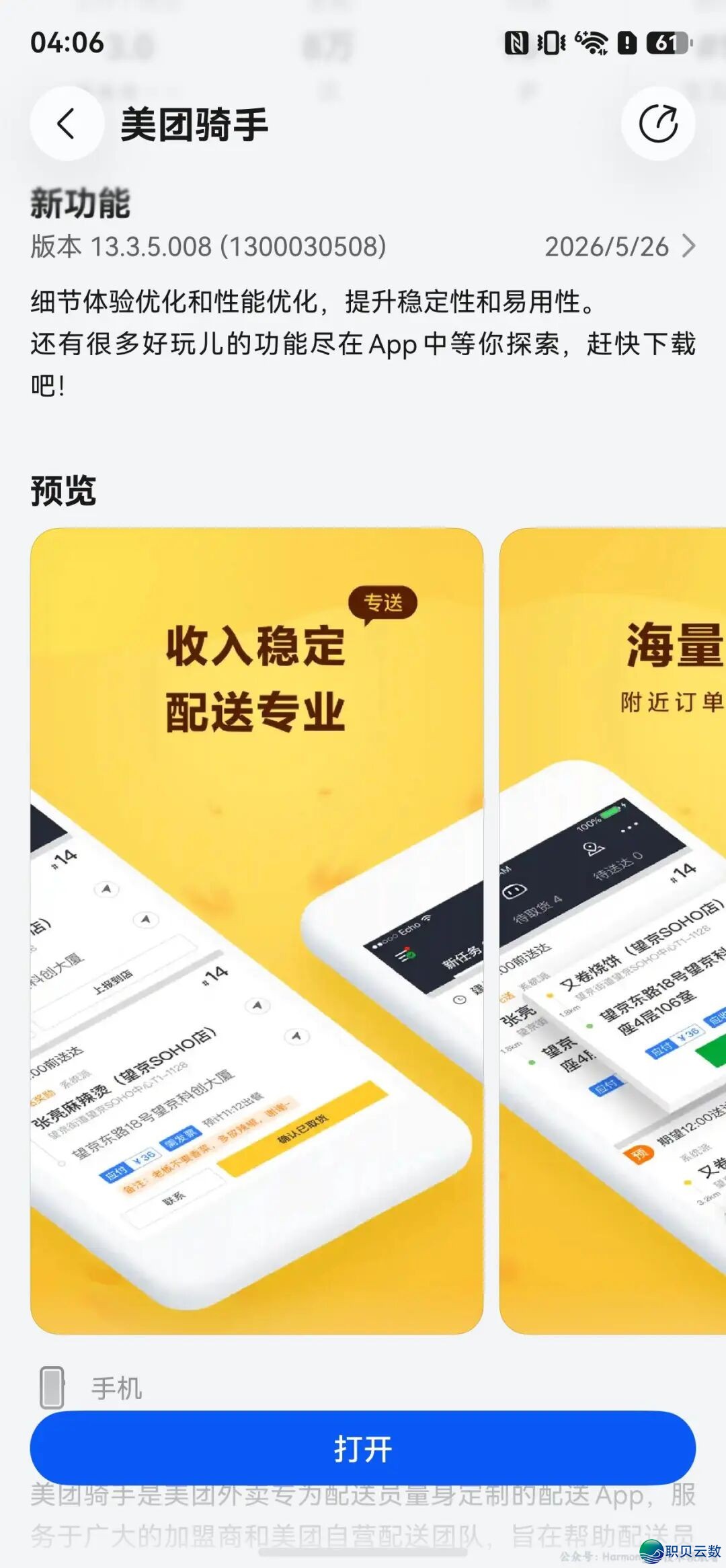 HarmonyOS 6死态平息:企业微疑、微疑念书、飞书籍、腾讯往事、爱偶艺、搜狗输出法、好团寡包、好团骑脚等革新w8.jpg