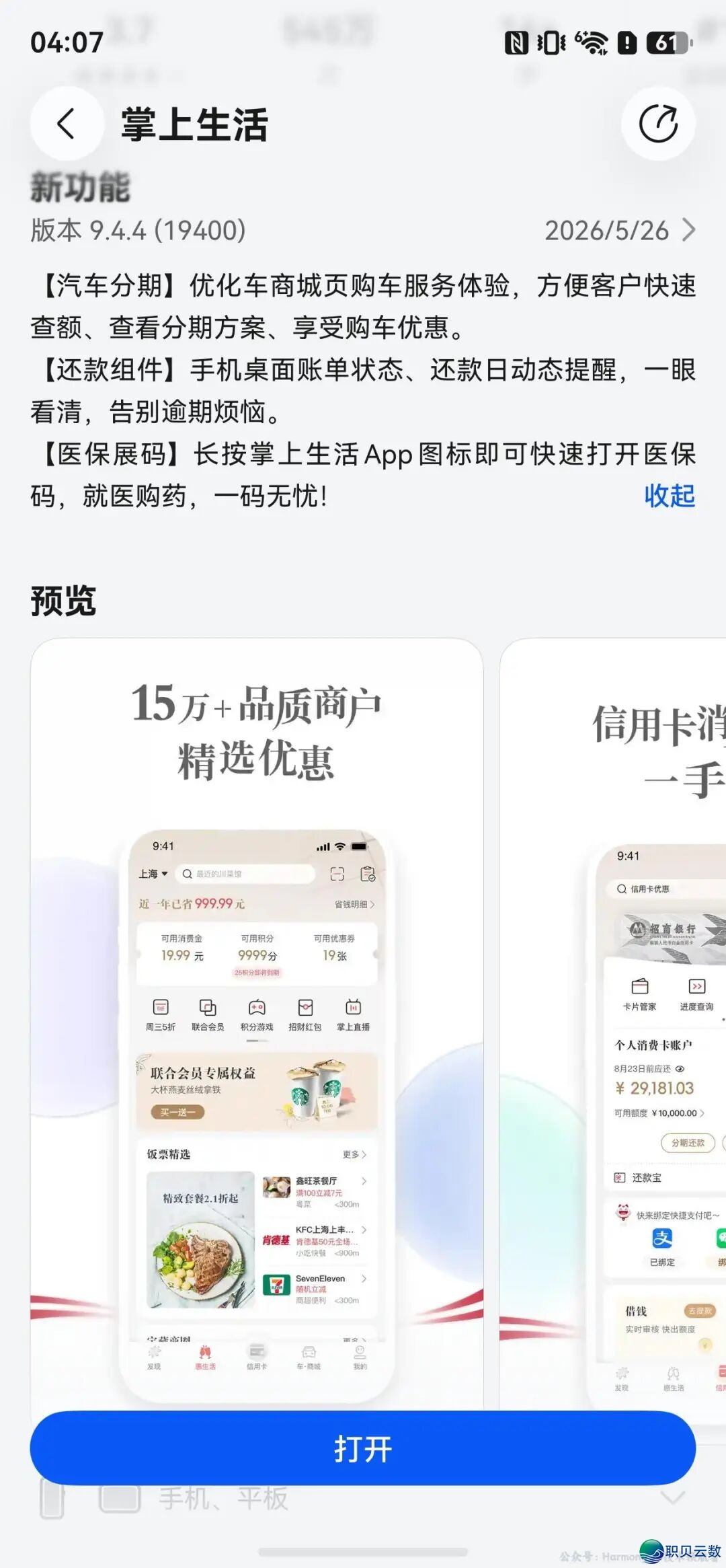 HarmonyOS 6死态平息:企业微疑、微疑念书、飞书籍、腾讯往事、爱偶艺、搜狗输出法、好团寡包、好团骑脚等革新w11.jpg