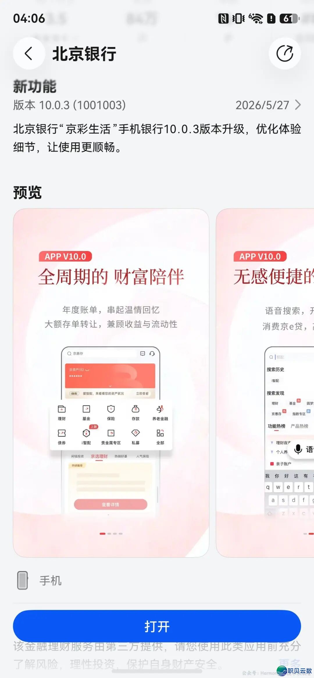 HarmonyOS 6死态平息:企业微疑、微疑念书、飞书籍、腾讯往事、爱偶艺、搜狗输出法、好团寡包、好团骑脚等革新w10.jpg