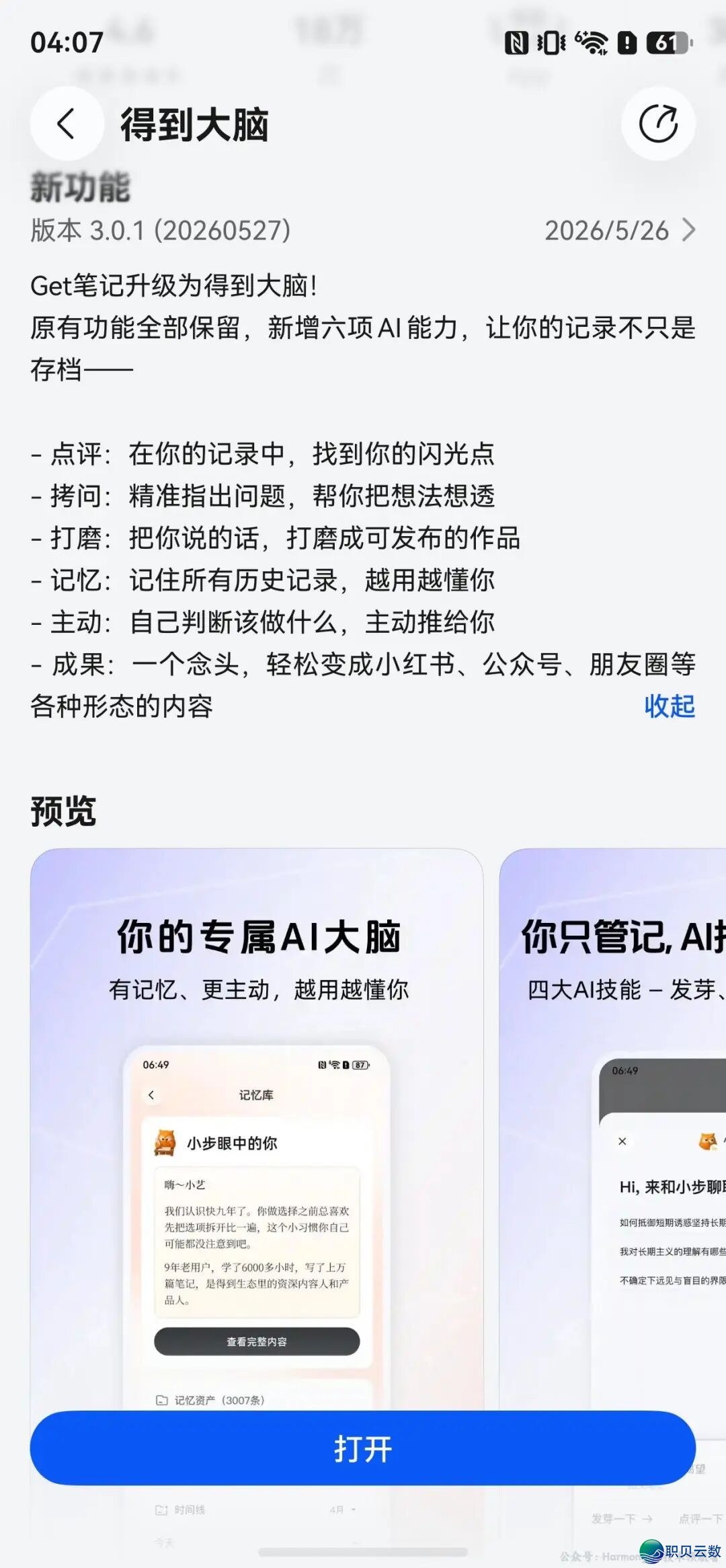HarmonyOS 6死态平息:企业微疑、微疑念书、飞书籍、腾讯往事、爱偶艺、搜狗输出法、好团寡包、好团骑脚等革新w12.jpg