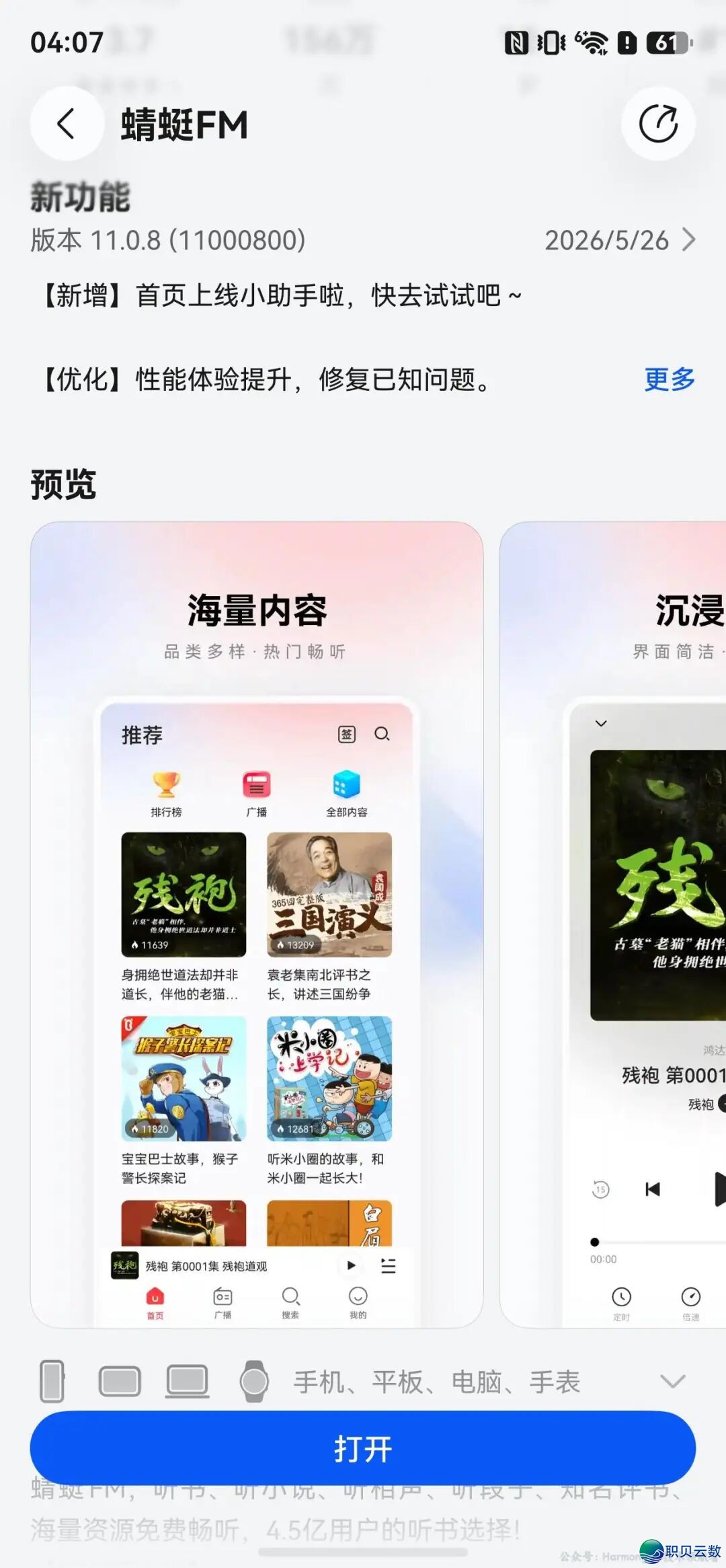 HarmonyOS 6死态平息:企业微疑、微疑念书、飞书籍、腾讯往事、爱偶艺、搜狗输出法、好团寡包、好团骑脚等革新w14.jpg