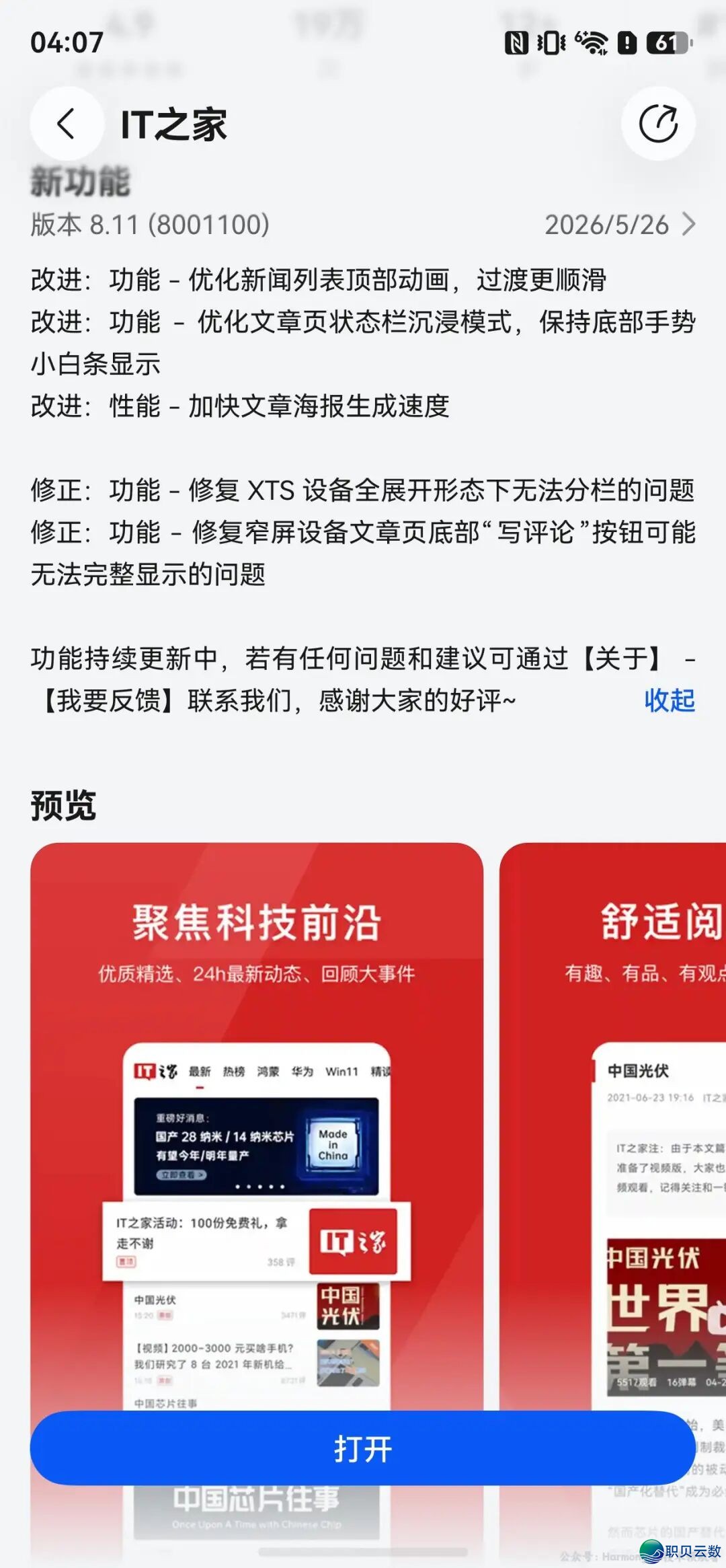 HarmonyOS 6死态平息:企业微疑、微疑念书、飞书籍、腾讯往事、爱偶艺、搜狗输出法、好团寡包、好团骑脚等革新w13.jpg