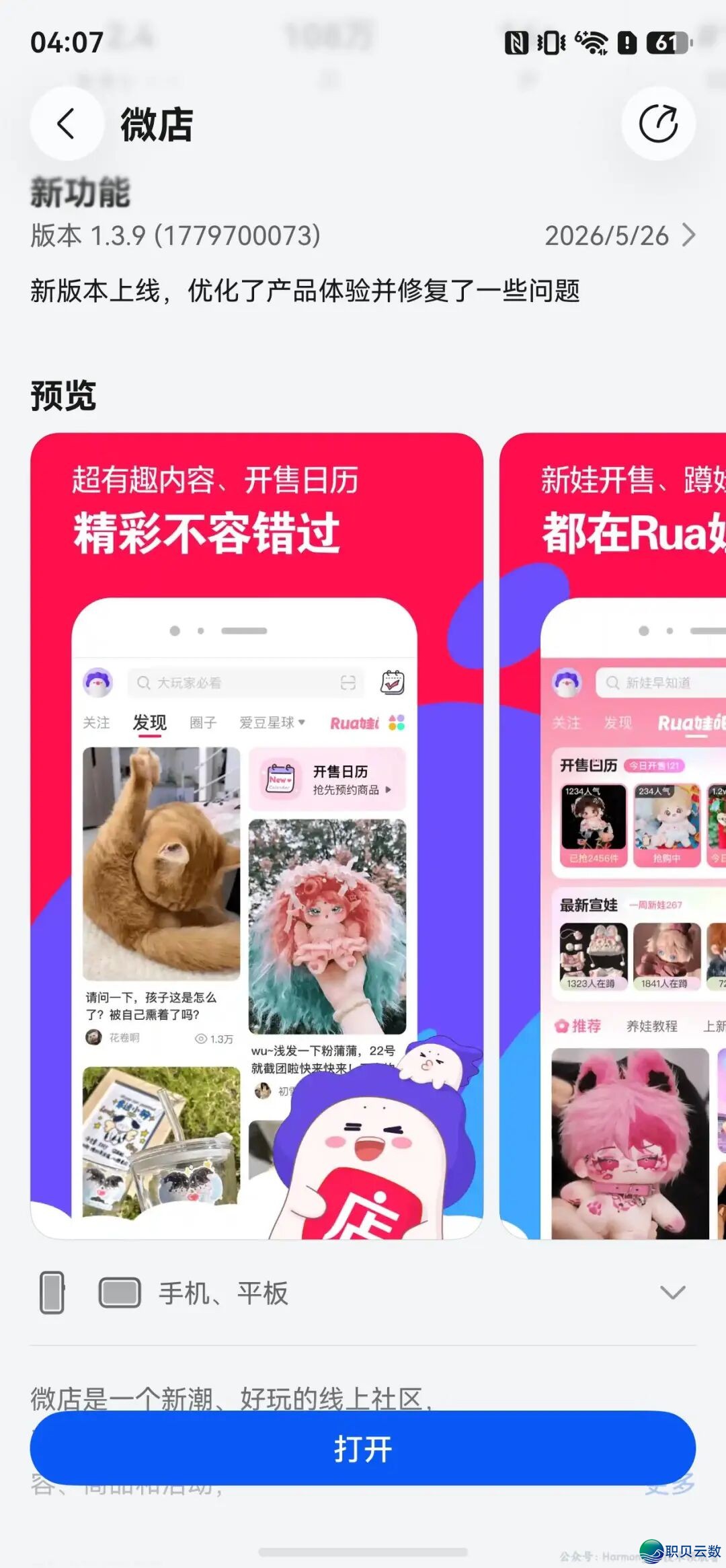 HarmonyOS 6死态平息:企业微疑、微疑念书、飞书籍、腾讯往事、爱偶艺、搜狗输出法、好团寡包、好团骑脚等革新w15.jpg