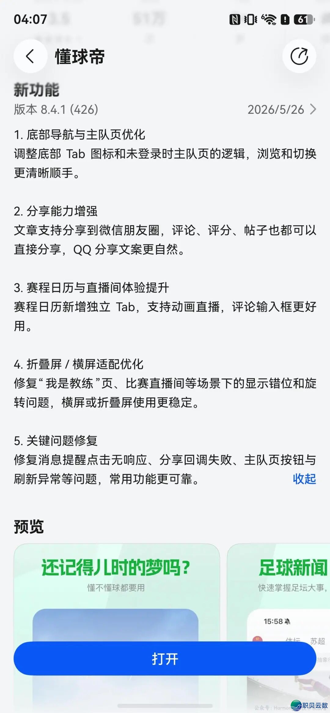 HarmonyOS 6死态平息:企业微疑、微疑念书、飞书籍、腾讯往事、爱偶艺、搜狗输出法、好团寡包、好团骑脚等革新w16.jpg