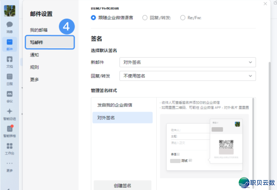 企业微疑「对于中手刺」编纂取邮件署名树立齐攻略w2.jpg