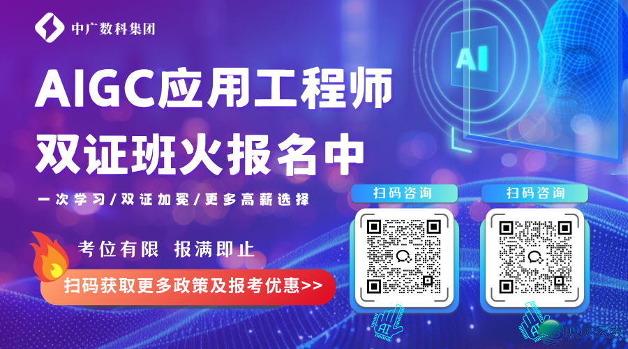 单证减冕!中广数科AIGC单证研建班,启开AI时期事业新跃迁w2.jpg