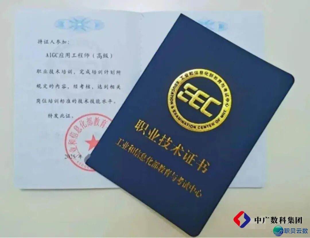 单证减冕!中广数科AIGC单证研建班,启开AI时期事业新跃迁w5.jpg