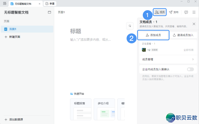 企业微疑智能文档齐攻略:功用特性取权力树立详解w4.jpg
