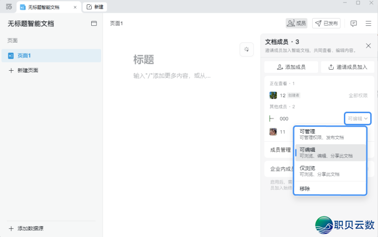 企业微疑智能文档齐攻略:功用特性取权力树立详解w5.jpg