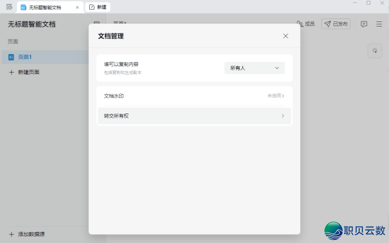 企业微疑智能文档齐攻略:功用特性取权力树立详解w7.jpg