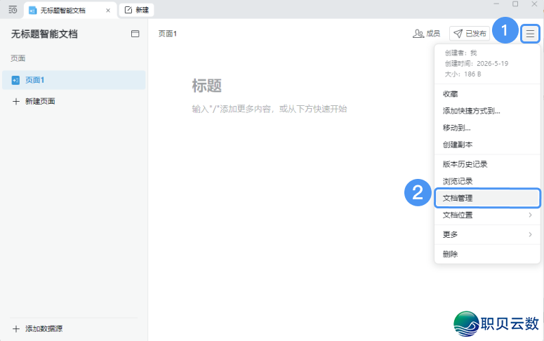 企业微疑智能文档齐攻略:功用特性取权力树立详解w6.jpg