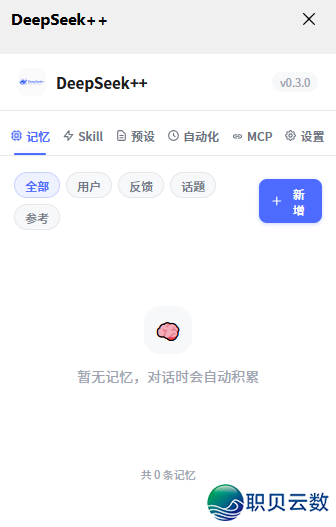 网页版 DeepSeek 终究再也不＂得忆＂了w3.jpg