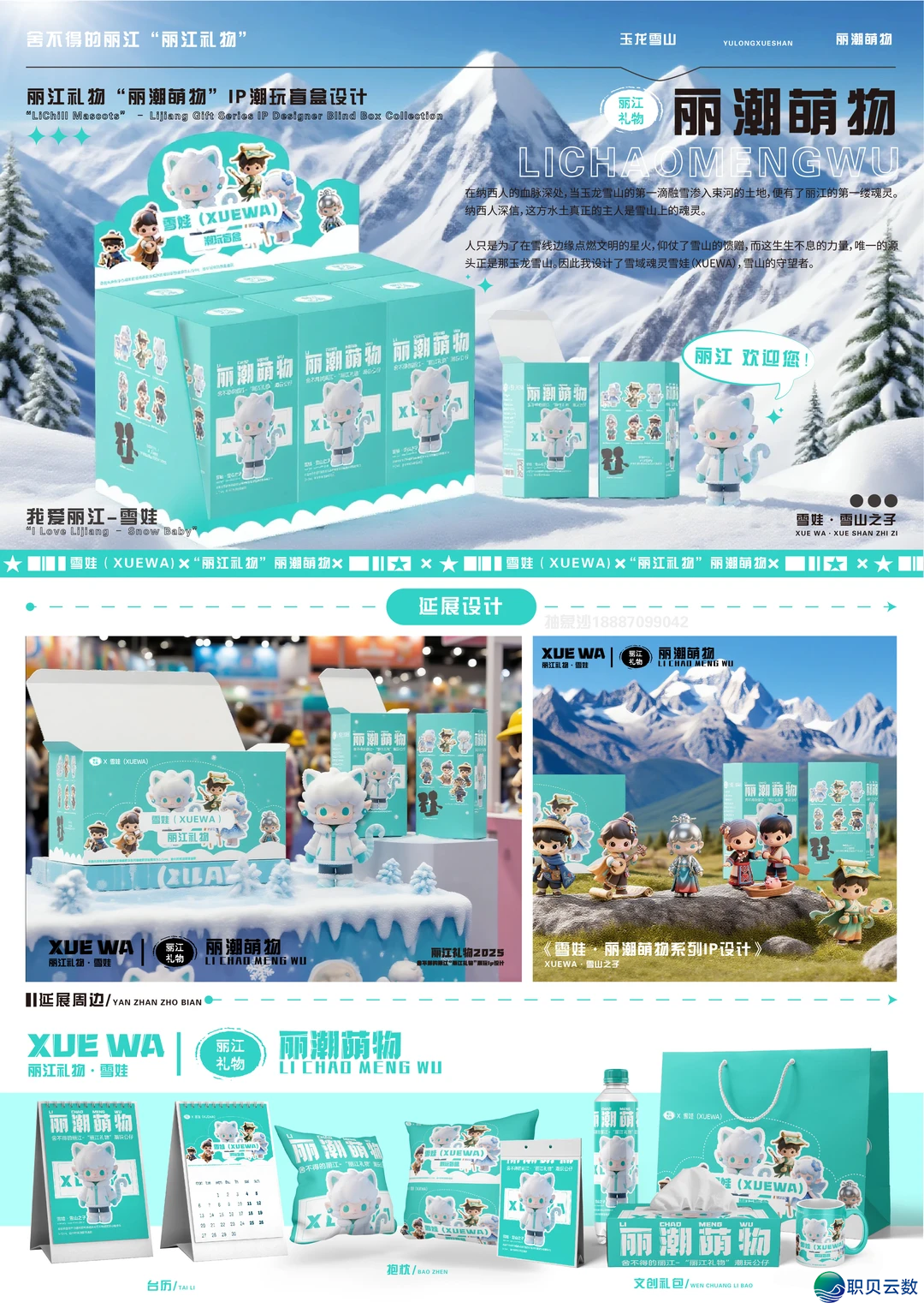 设想分享|各AIGC赛讲获奖做品w18.jpg