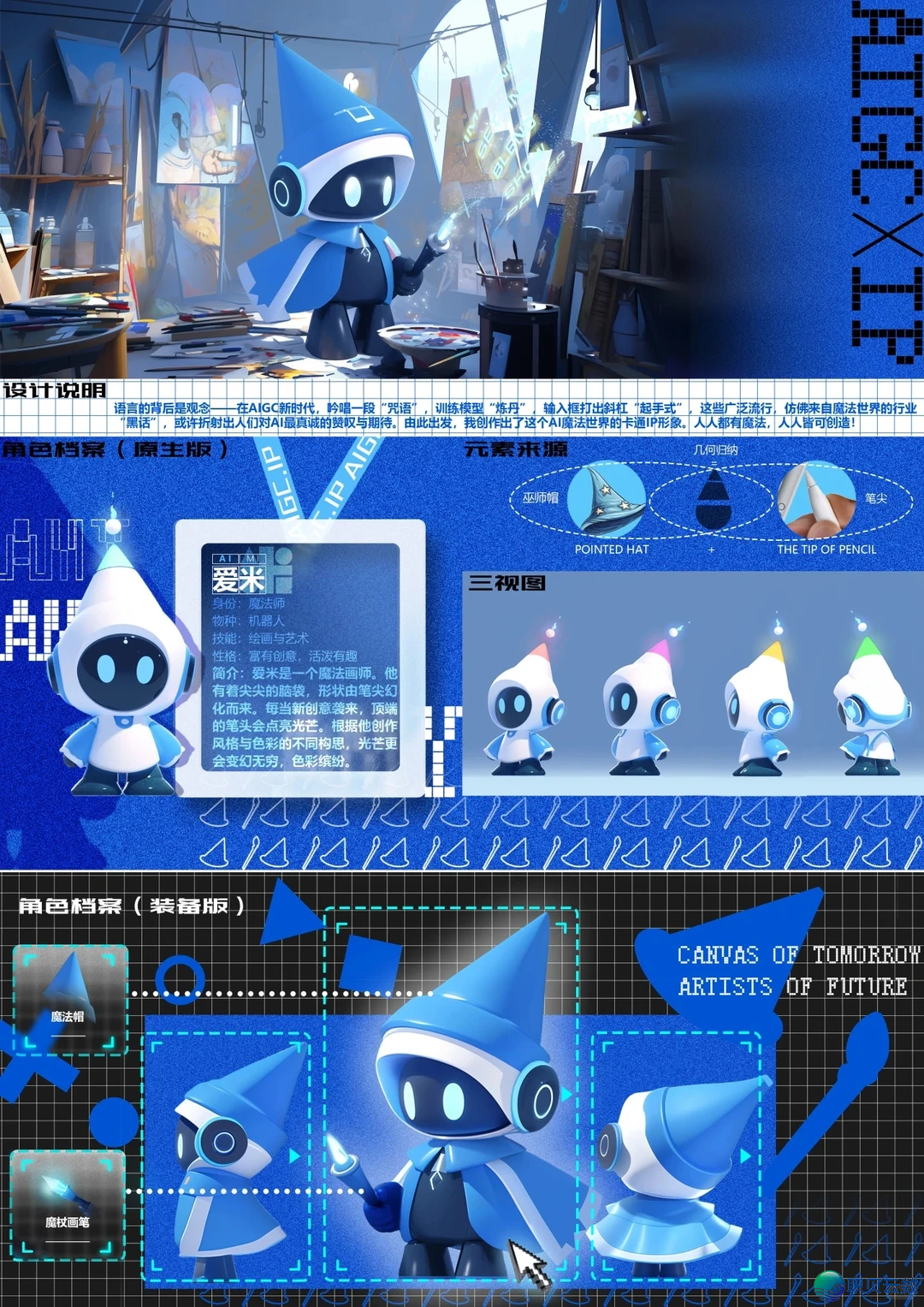 设想分享|各AIGC赛讲获奖做品w27.jpg