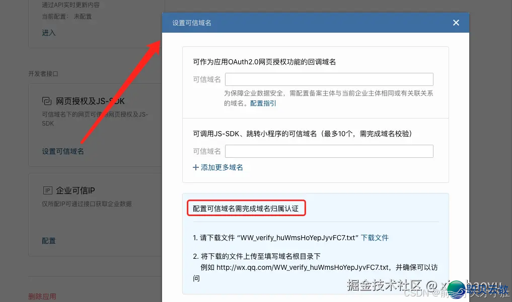企业微疑自修使用交进WECOM-JSSDK-1.png