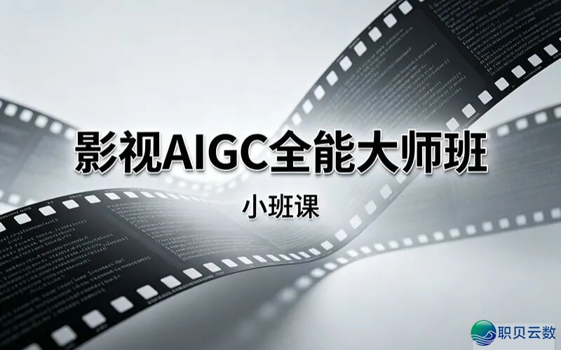 深圳AIGC训练机构盘点:黉舍情况、课程实质多圆面临比w6.jpg