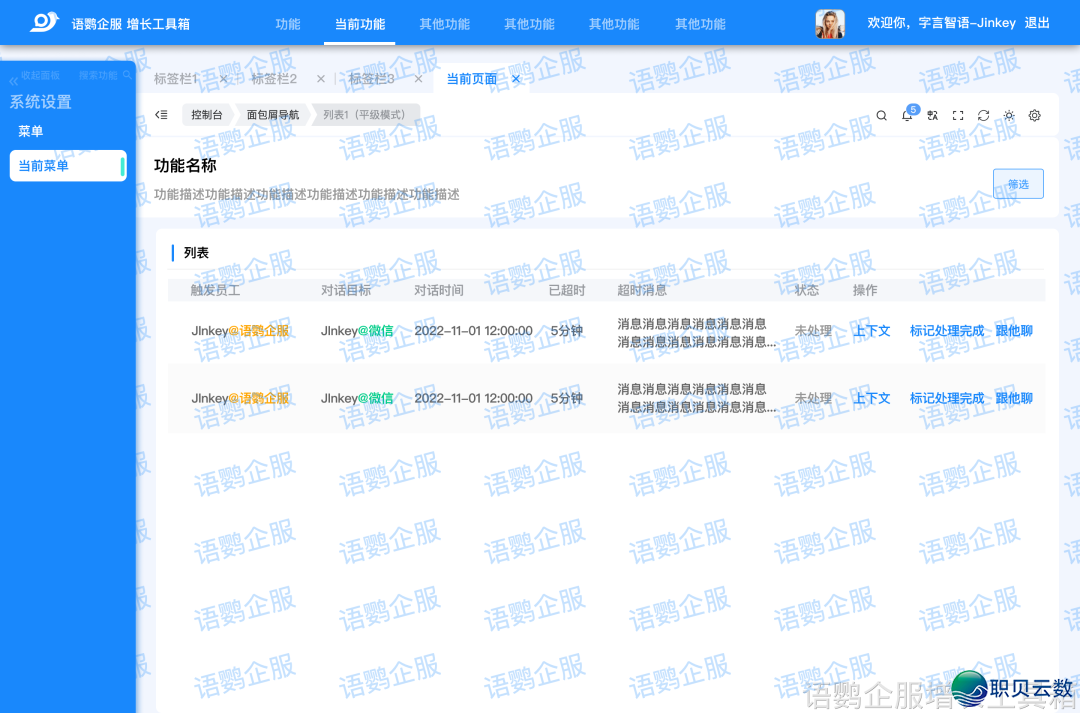 企业微疑消息漏回如何办?已复兴提醒功用怎样树立?w5.jpg