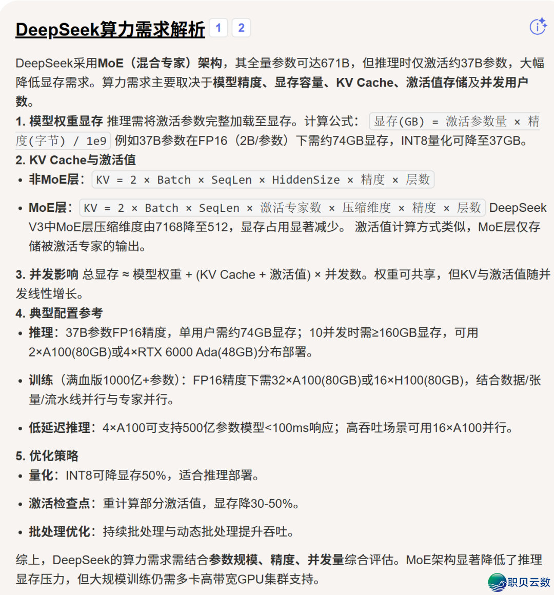 DeepSeek让算力变自制了? 但是数据中间 reliability 没有贬价w2.jpg