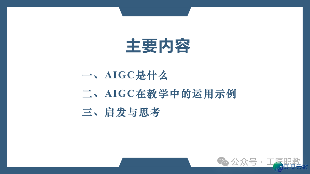 AIGC正在讲授中的使用w2.jpg