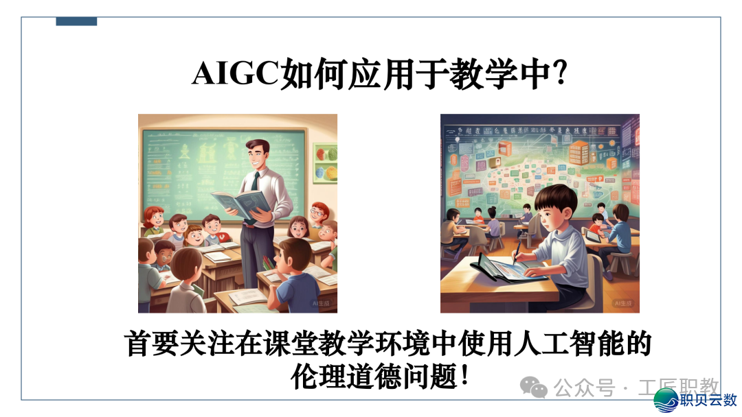 AIGC正在讲授中的使用w5.jpg