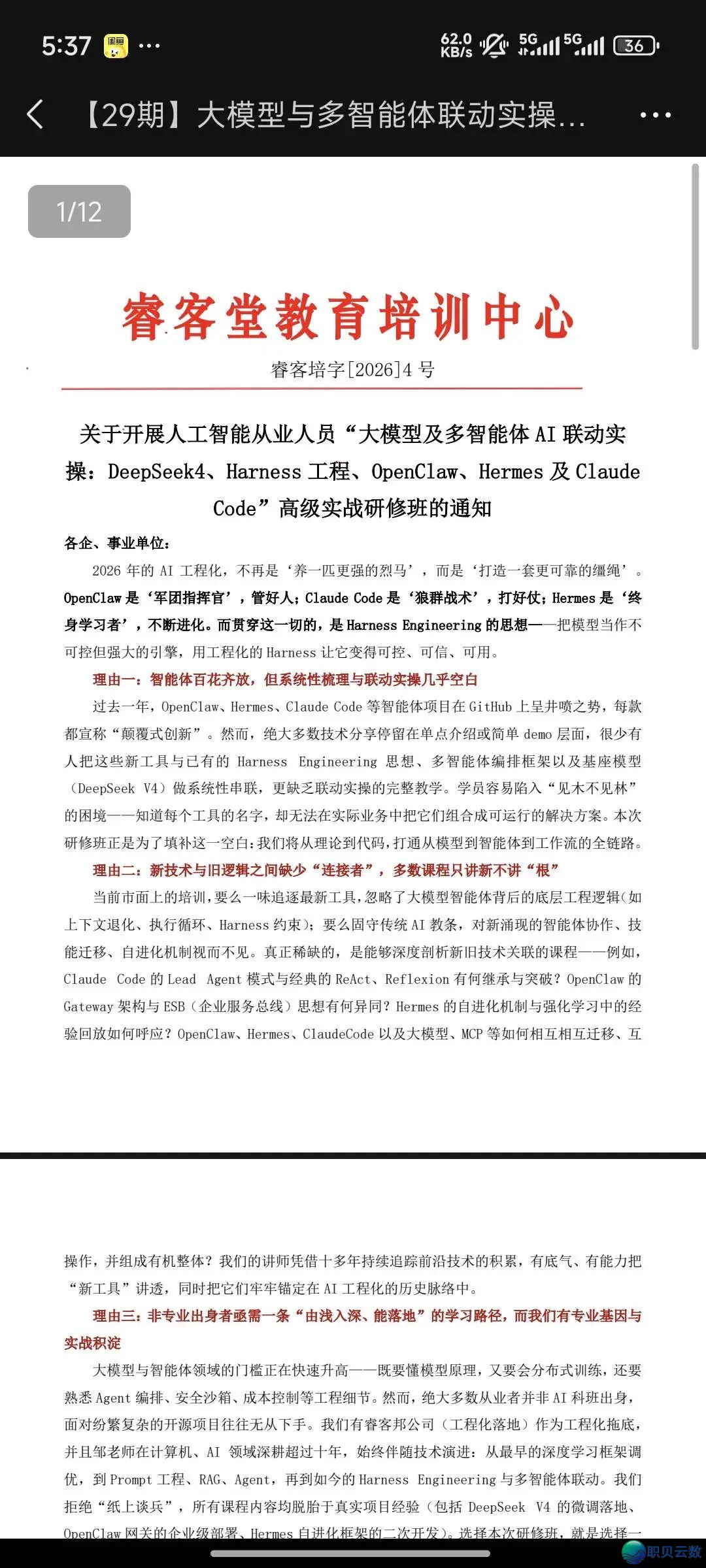 邹西席的年夜模子智能体AI真操课,为何这样水?!!w4.jpg
