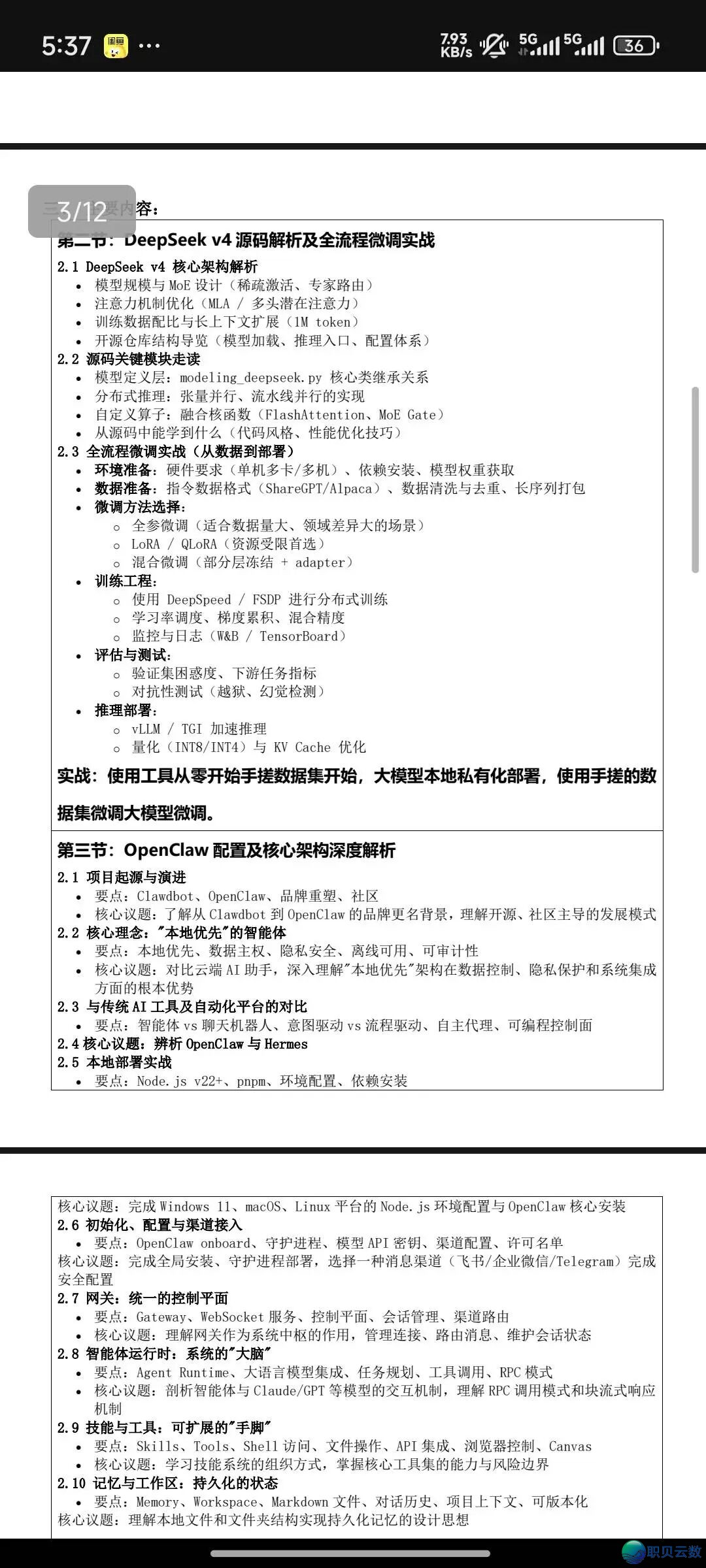 邹西席的年夜模子智能体AI真操课,为何这样水?!!w5.jpg