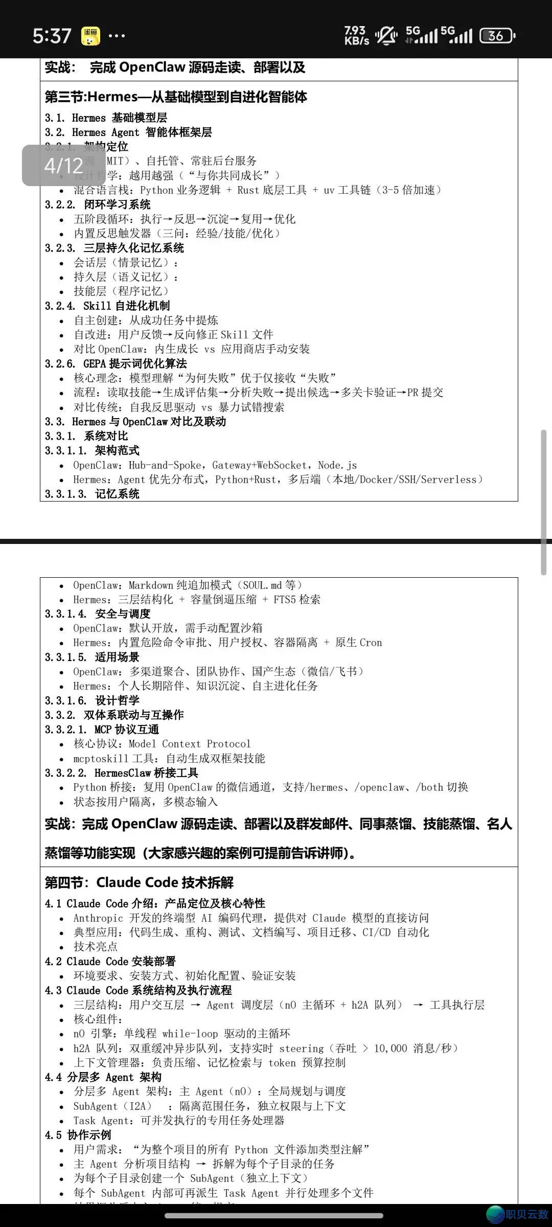 邹西席的年夜模子智能体AI真操课,为何这样水?!!w6.jpg