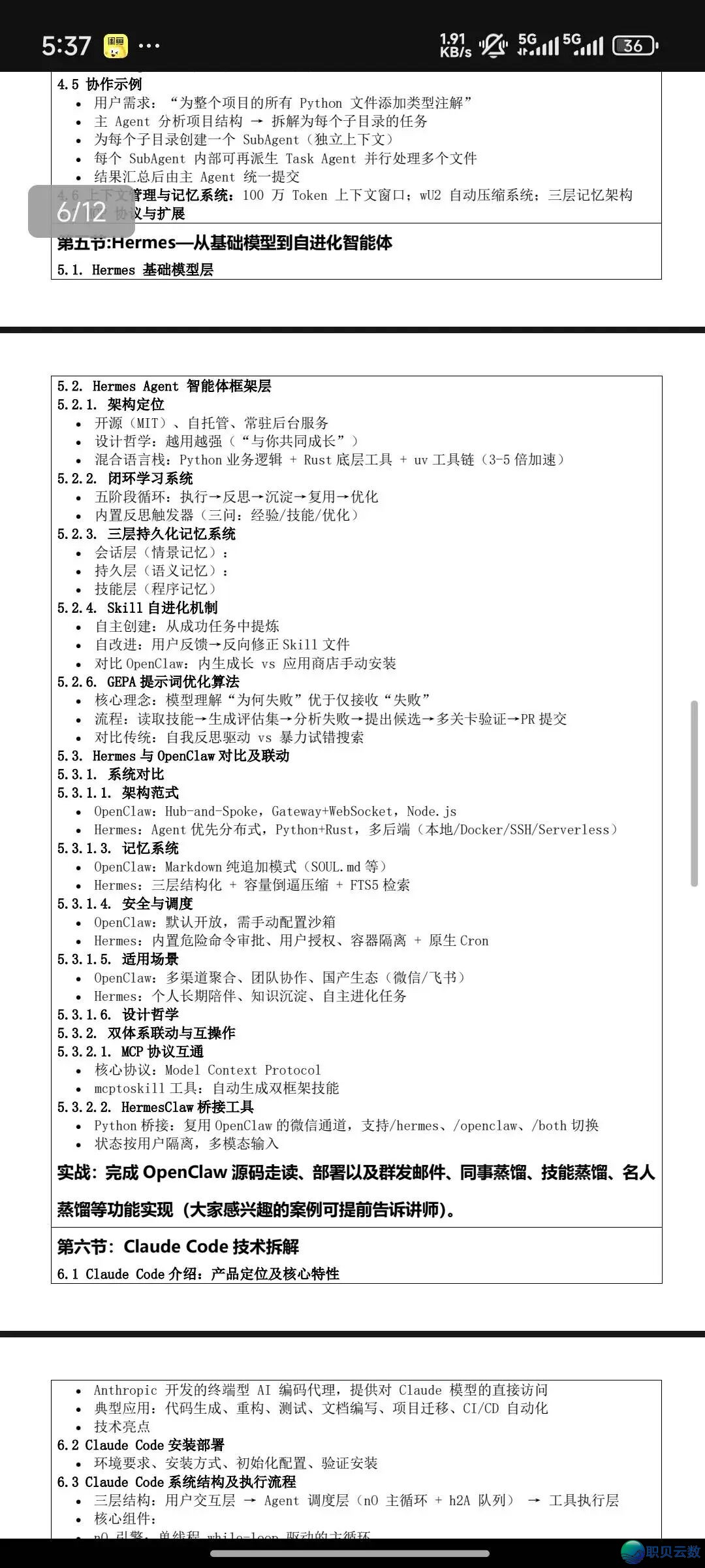 邹西席的年夜模子智能体AI真操课,为何这样水?!!w7.jpg