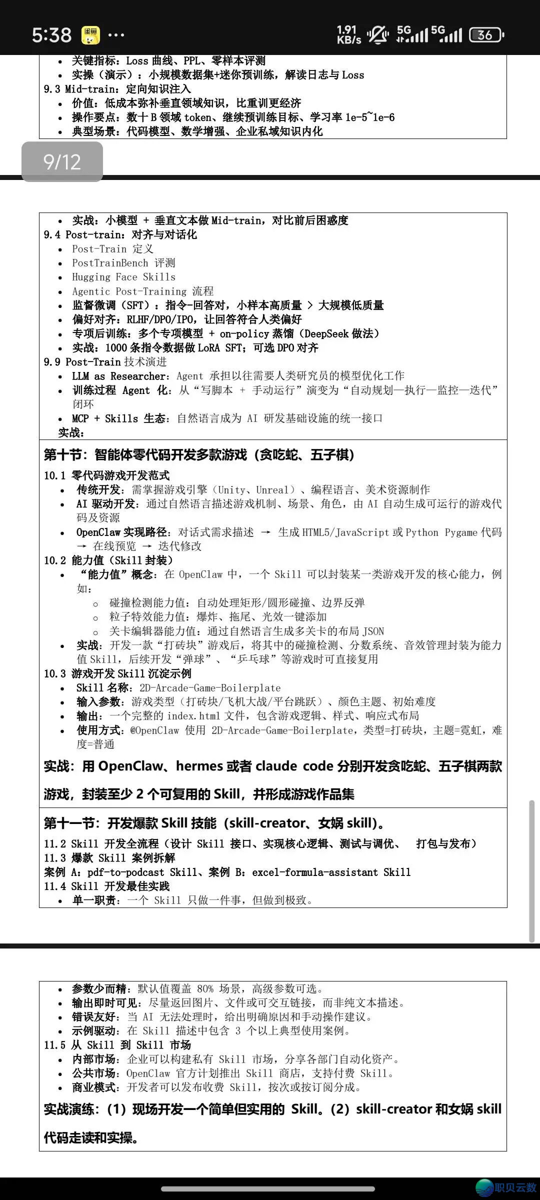 邹西席的年夜模子智能体AI真操课,为何这样水?!!w9.jpg