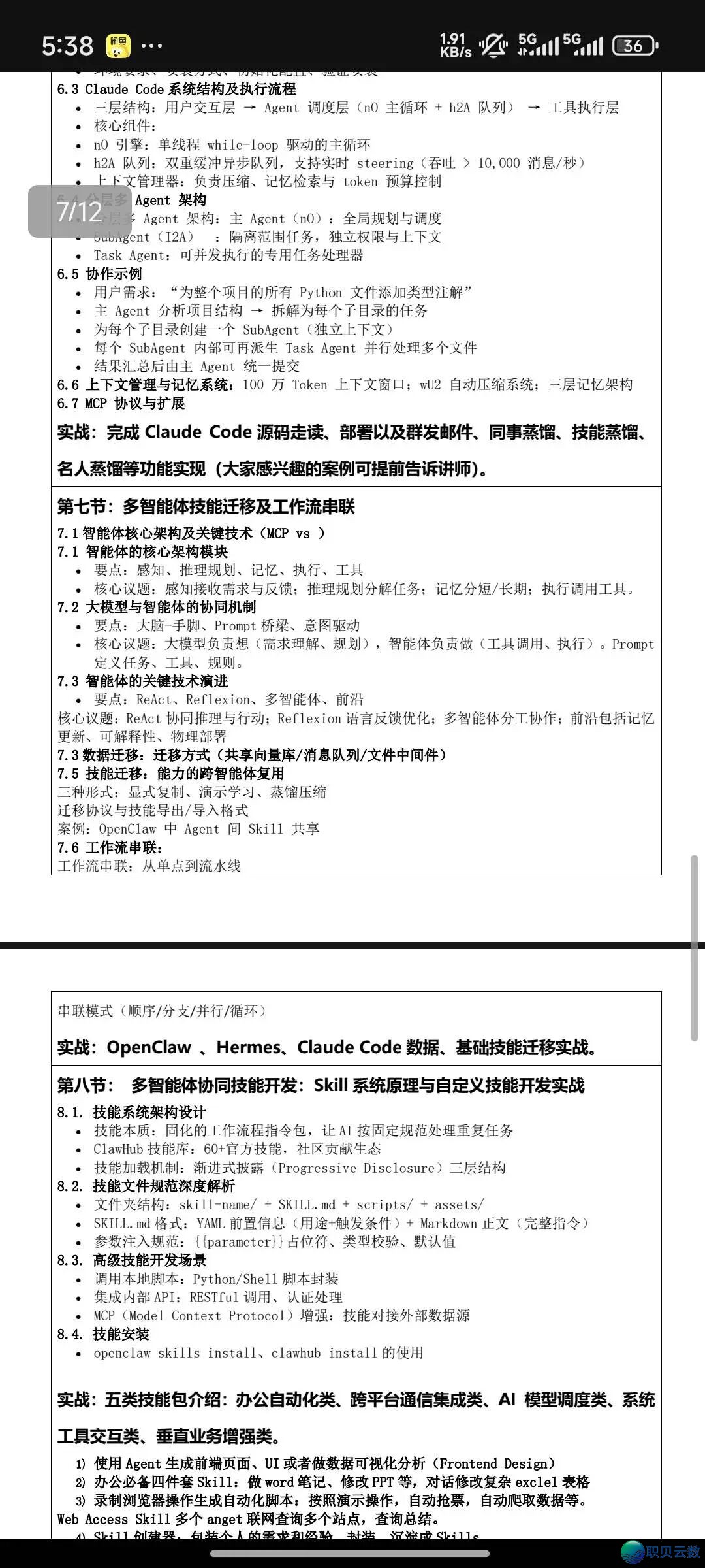 邹西席的年夜模子智能体AI真操课,为何这样水?!!w8.jpg